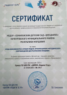 Статус базовой опорной организации Государственного бюджетного учреждения дополнительного профессионального образования Республики Мордовия.